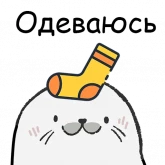 Стикер #9 из набора ТЮЛЕНТЯЙКА