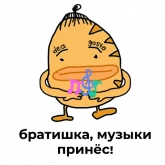 Стикер #9 из набора Пирожок 2
