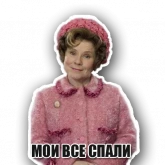 Стикер #4 из набора Твоя свекровь
