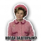 Стикер #8 из набора Твоя свекровь