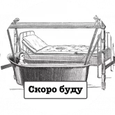 Стикер #4 из набора Для опаздывающих