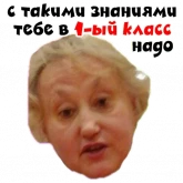 Стикер #10 из набора Училка