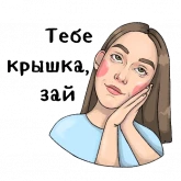 Стикер #6 из набора Ульяна