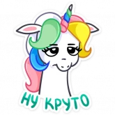 Стикер #11 из набора Unicorn BOOM