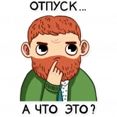 Стикер #5 из набора Трудоголик Володька