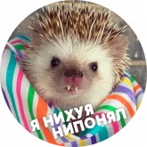 Стикер #7 из набора Упоротые ежики