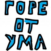 Стикер #9 из набора Ураган