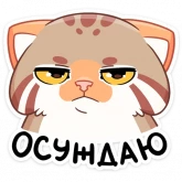 Стикер #4 из набора Манул Ур