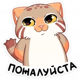 Стикер #10 из набора Манул Ур
