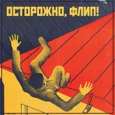 Стикер #7 из набора В советском стиле