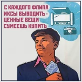 Стикер #3 из набора В советском стиле