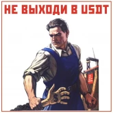 Стикер #11 из набора В советском стиле