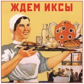 Стикер #9 из набора В советском стиле