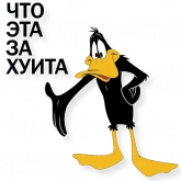 Стикер #10 из набора Даффи Дак