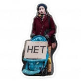 Стикер #3 из набора Увы-парад