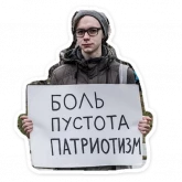 Стикер #9 из набора Увы-парад