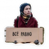 Стикер #8 из набора Увы-парад