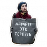 Стикер #4 из набора Увы-парад