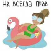 Стикер #2 из набора Очаровательный HR