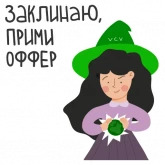 Стикер #4 из набора Очаровательный HR