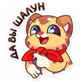 Стикер #6 из набора Тигруша Ванюша