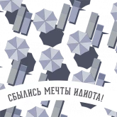 Стикер #12 из набора Vedenina Design