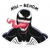 Стикер #11 из набора Веном