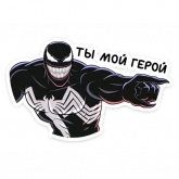 Стикер #4 из набора Веном