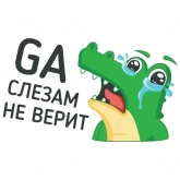 Стикер #10 из набора Верчу конкурентов