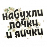 Стикер #11 из набора Весна