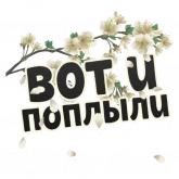 Стикер #3 из набора Весна