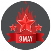 Стикер #6 из набора День Победы