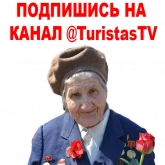 Стикер #12 из набора 🇷🇺 День Победы 9 мая @TuristasTV