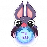 Стикер #10 из набора Вик
