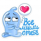 Стикер #9 из набора Durex 2