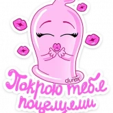 Стикер #11 из набора Durex 2