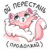 Стикер #8 из набора Сахарок