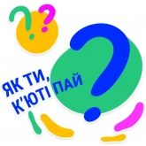 Стикер #4 из набора Власний Рахунок