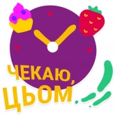 Стикер #10 из набора Власний Рахунок