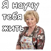 Стикер #11 из набора Воронины