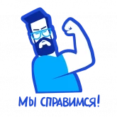 Стикер #9 из набора На удаленке