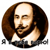 Стикер #6 из набора Шекспир