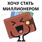 Стикер #9 из набора Кошелек и деньги