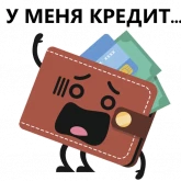 Стикер #5 из набора Кошелек и деньги