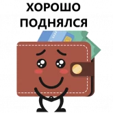 Стикер #2 из набора Кошелек и деньги