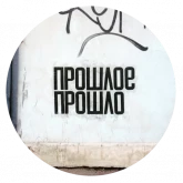 Стикер #4 из набора Говорящие стены