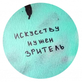 Стикер #12 из набора Говорящие стены
