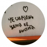 Стикер #6 из набора Говорящие стены