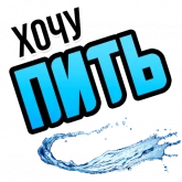 Стикер #3 из набора Хочу