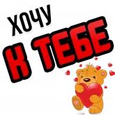 Стикер #7 из набора Хочу